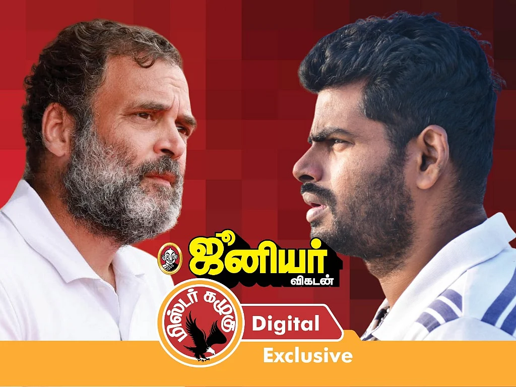 `ராகுலும், அண்ணாமலையும் ஒண்ணா?' முதல் ‘இருதலைக்கொள்ளி அமைச்சர்’ வரை... கழுகார் அப்டேட்ஸ்!