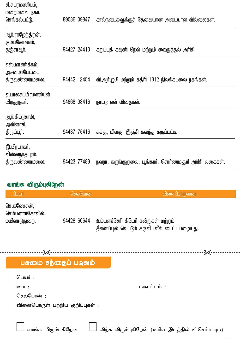 பசுமை சந்தை