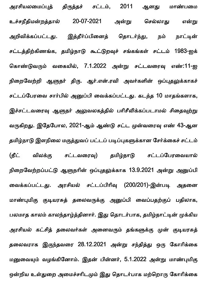 குடியரசுத் தலைவருக்கு எழுதப்பட்ட கடிதம்