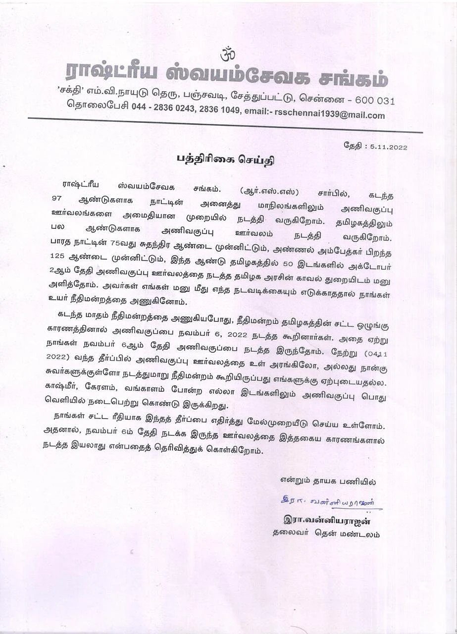 ஆர்.எஸ்.எஸ் அறிக்கை