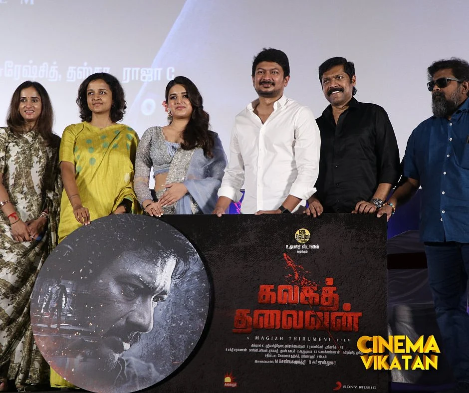 கலகத் தலைவன் திரைப்பட டிரைலர் மற்றும் இசை வெளியீட்டு விழா