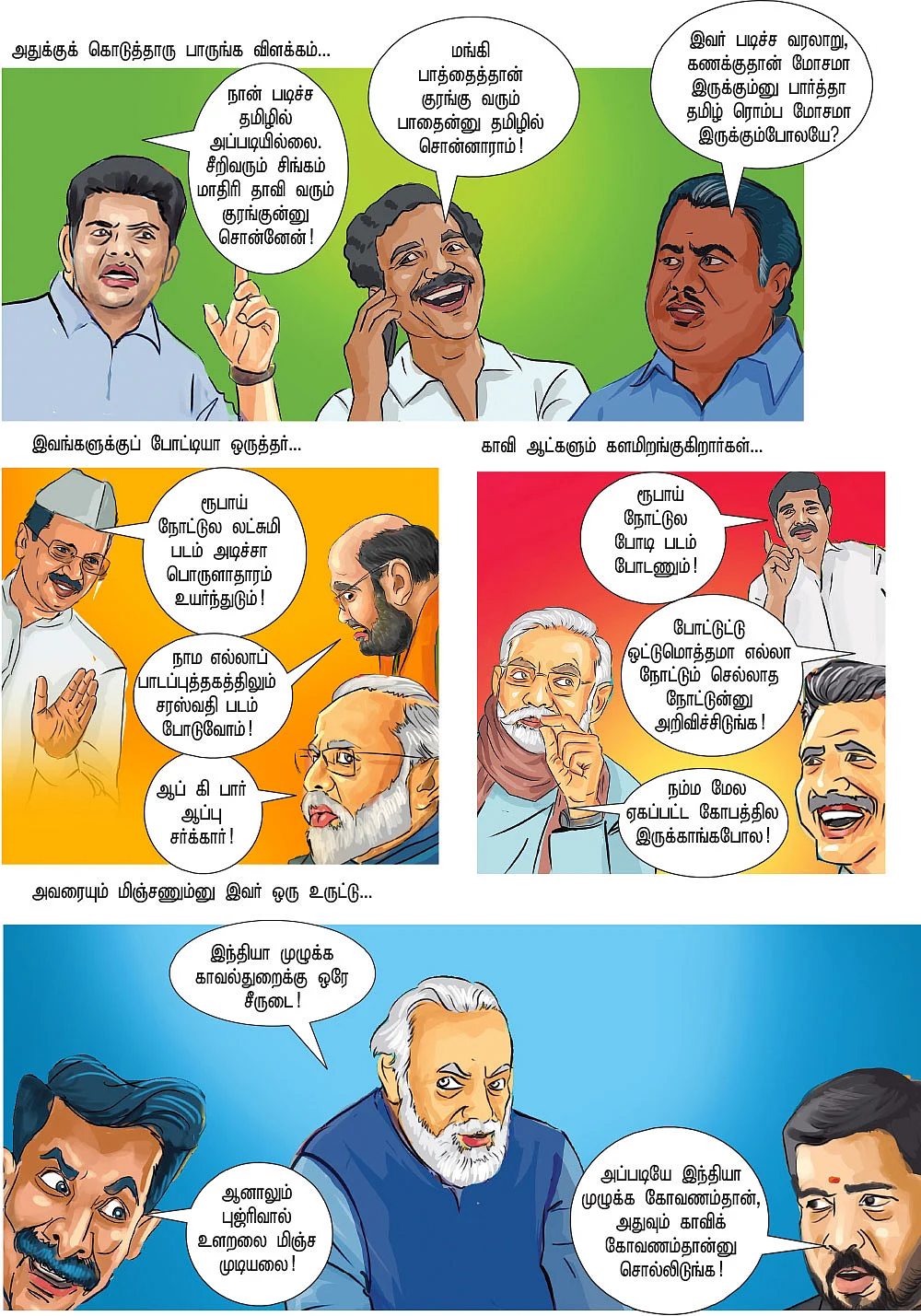 என்னதான் இருந்தாலும் லேட்டு!