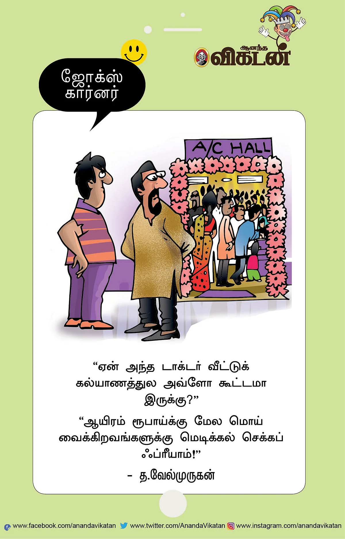 ஜோக்ஸ்