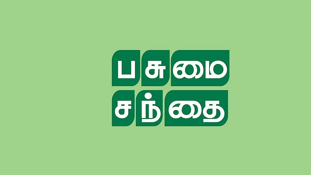 பசுமை சந்தை