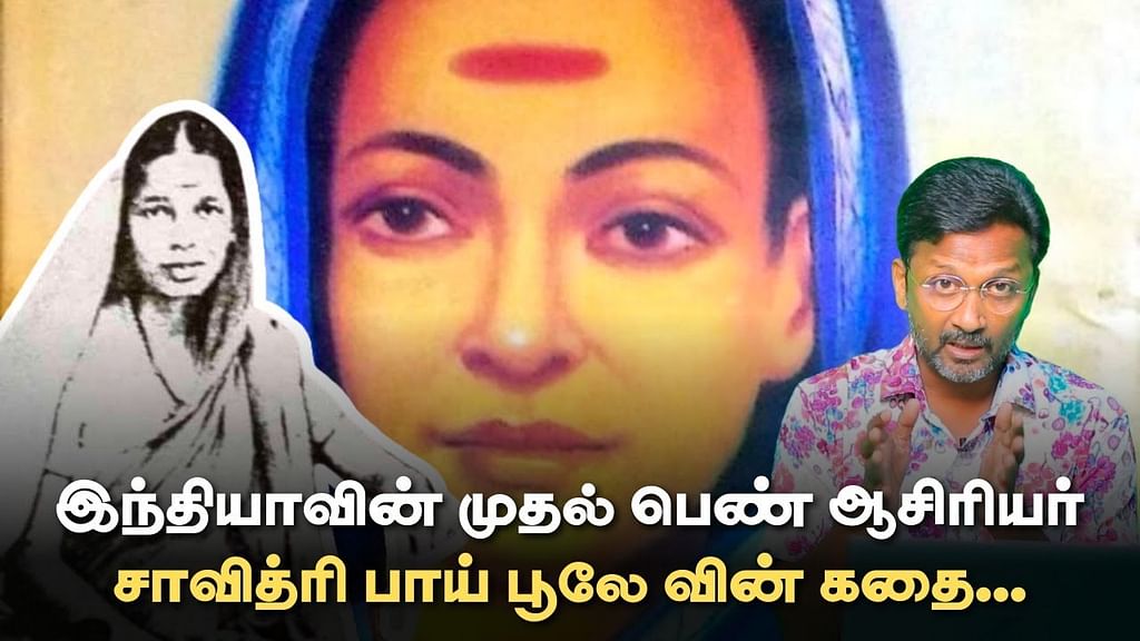 சாவித்ரி பாய் பூலே