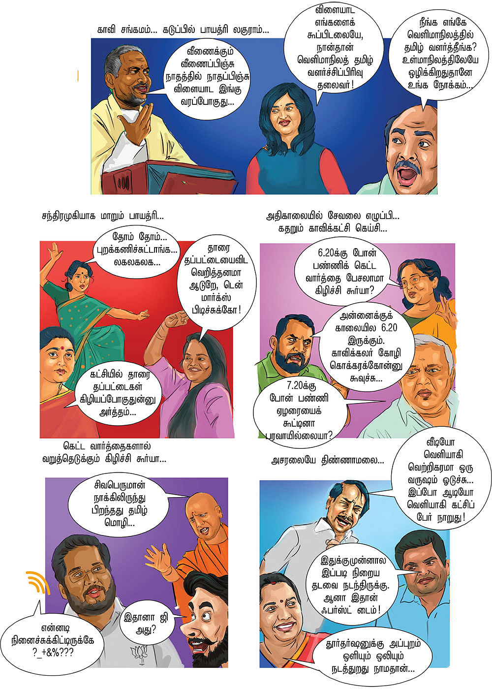 பாசமலர் கட்சி இது!