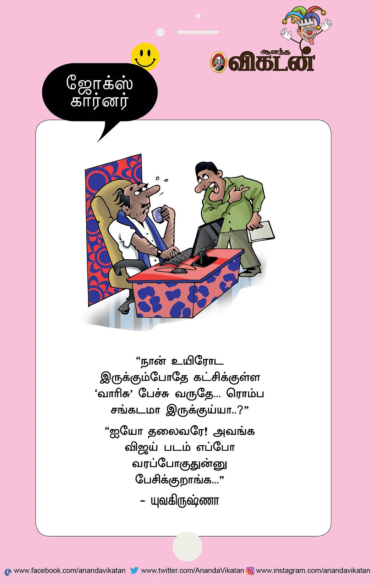 ஜோக்ஸ்