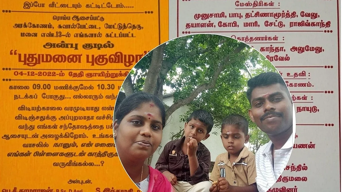 புதுமனை புகுவிழா அழைப்பிதழ் - காமராஜன் குடும்பம்