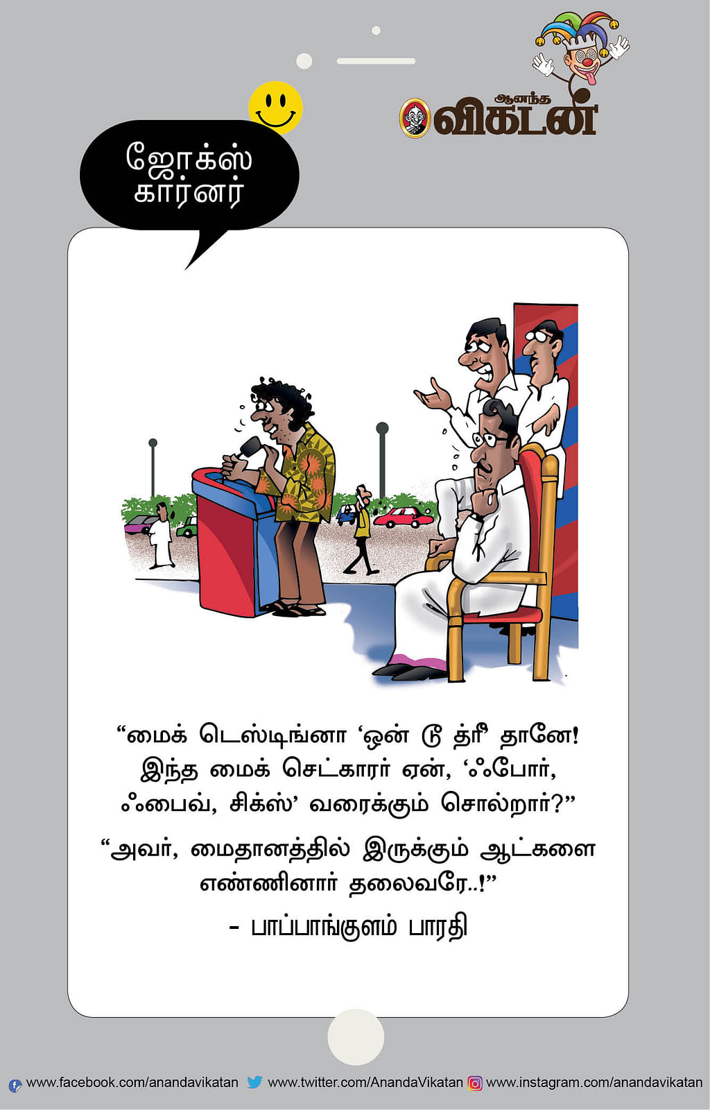 ஜோக்ஸ்