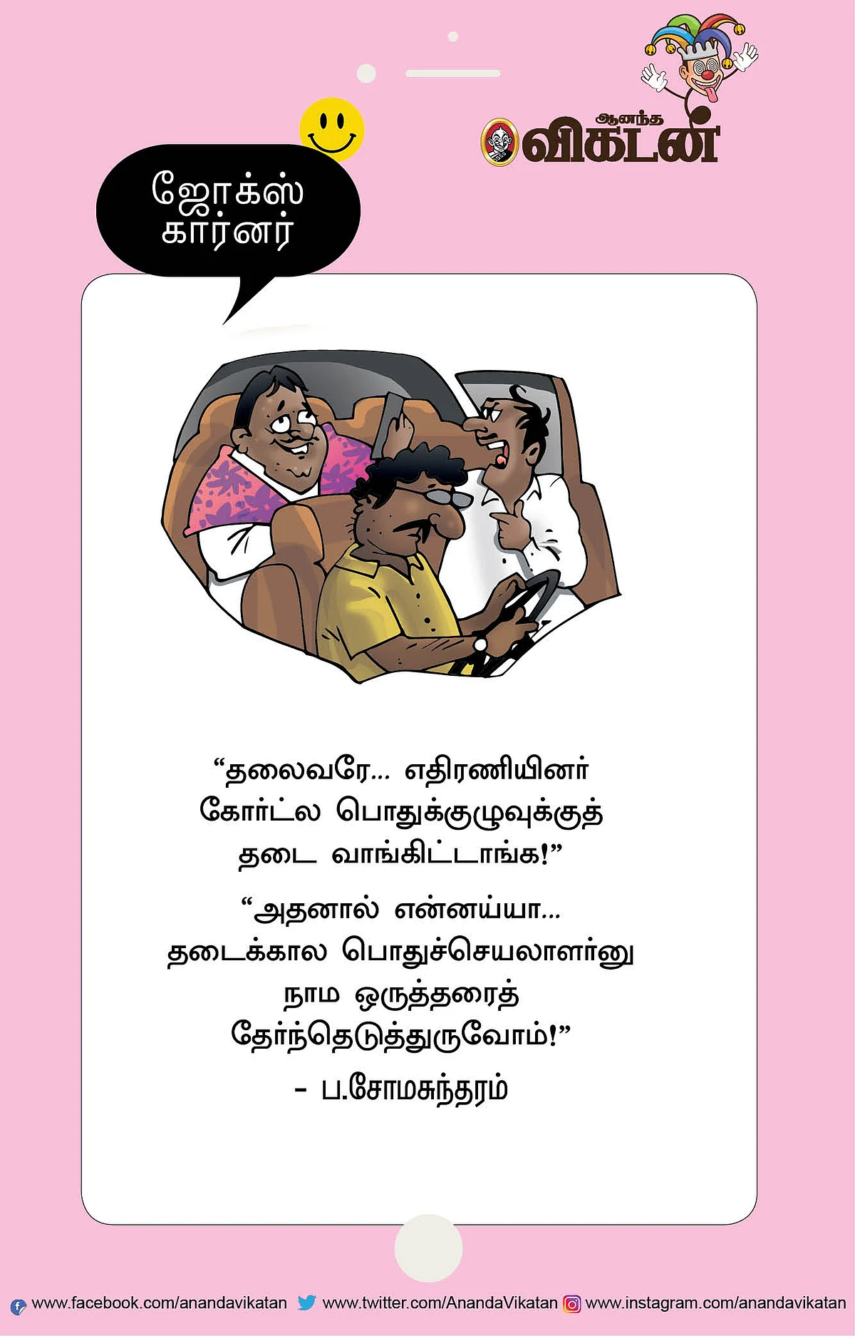 ஜோக்ஸ்