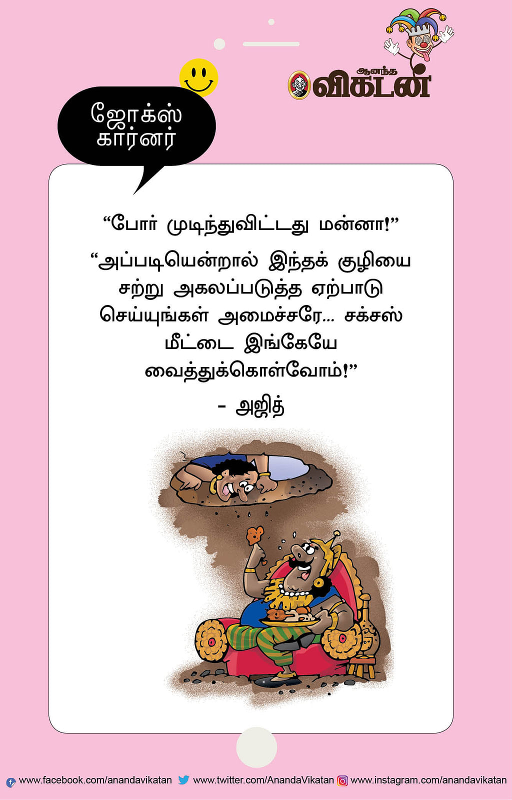 ஜோக்ஸ்