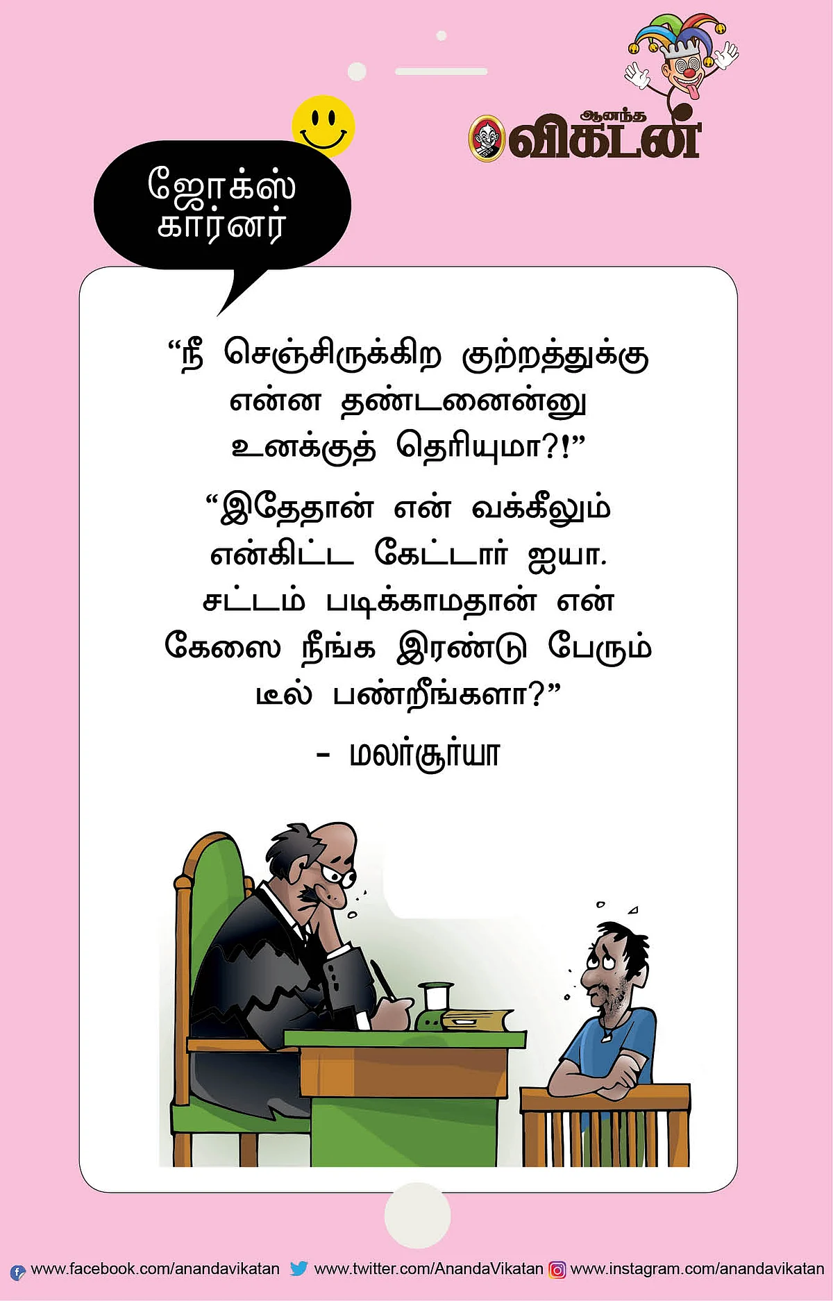 ஜோக்ஸ்