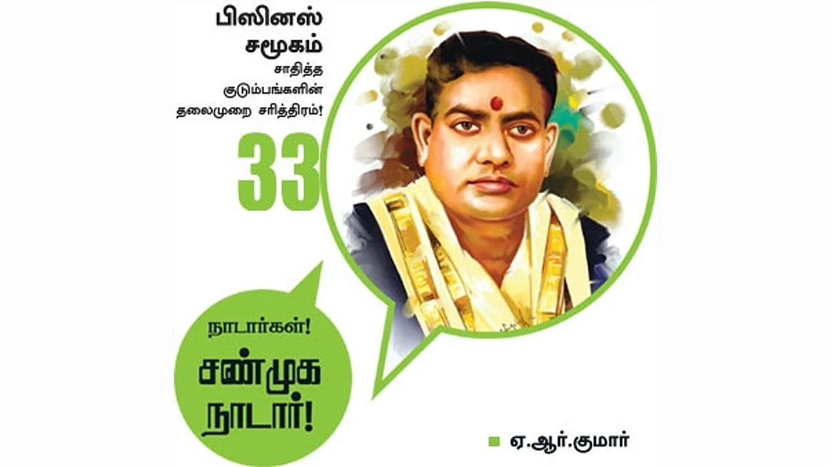 சண்முக நாடார்