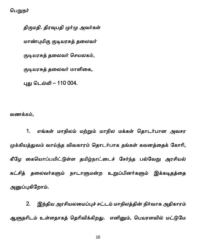 குடியரசுத் தலைவருக்கு எழுதப்பட்ட கடிதம்
