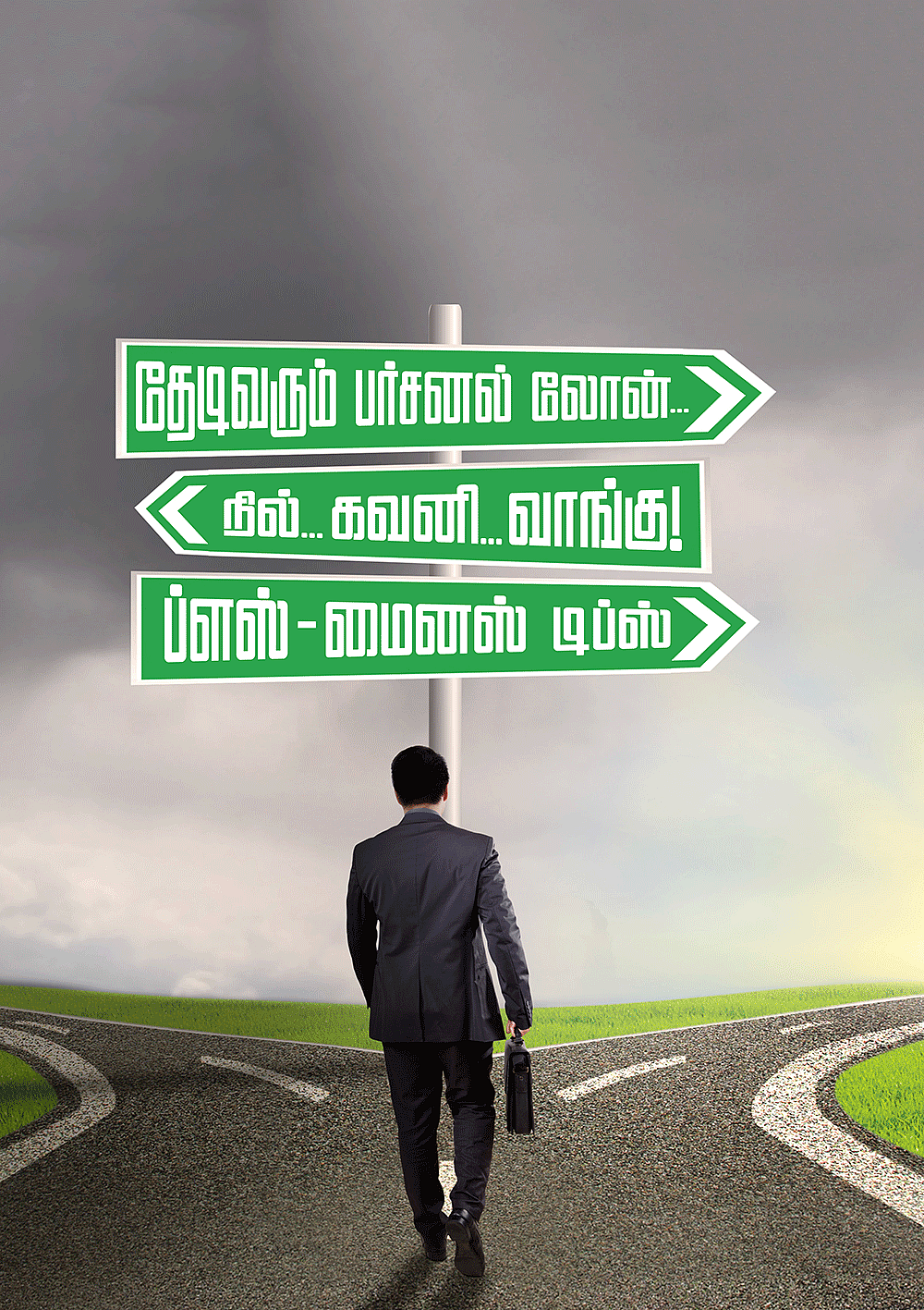 தேடிவரும் பர்சனல் லோன்...
நில்... கவனி... வாங்கு..!
ப்ளஸ் - மைனஸ் டிப்ஸ்