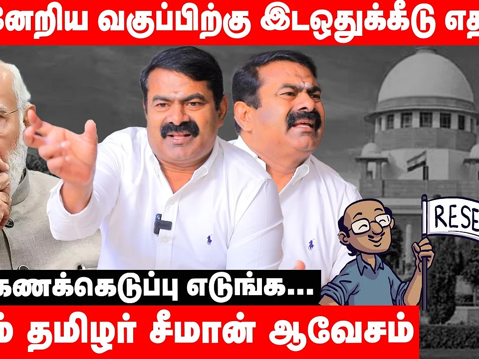 10% இடஒதுக்கீடு: `ஆர்.எஸ்.எஸ்-ன் பிளான்’ - சீமான் ஆவேசம் | Seeman Interview Part 1