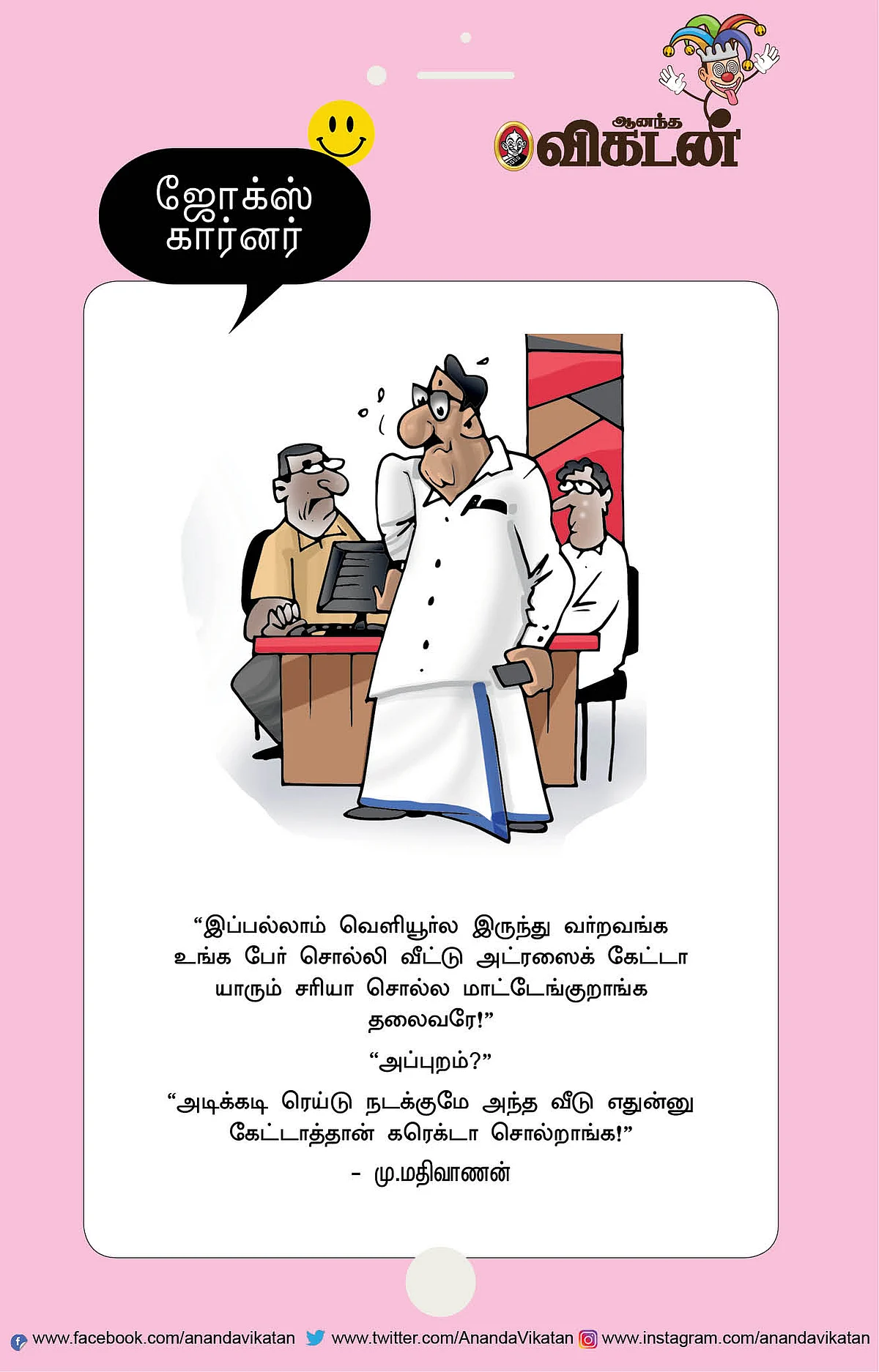 ஜோக்ஸ்
