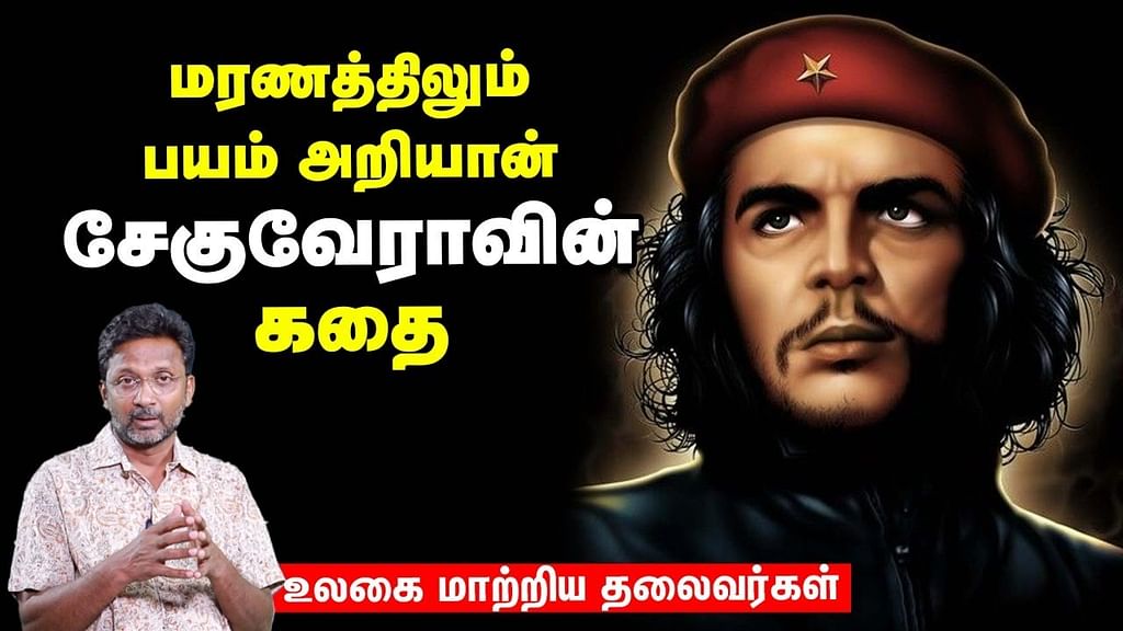 Che Guevara