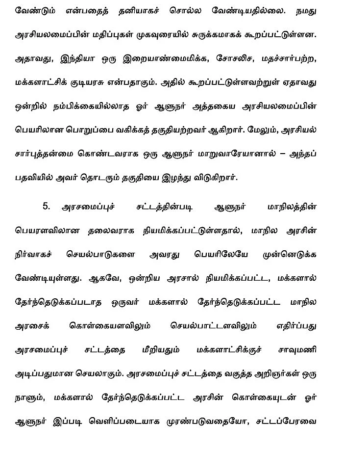 குடியரசுத் தலைவருக்கு எழுதப்பட்ட கடிதம்