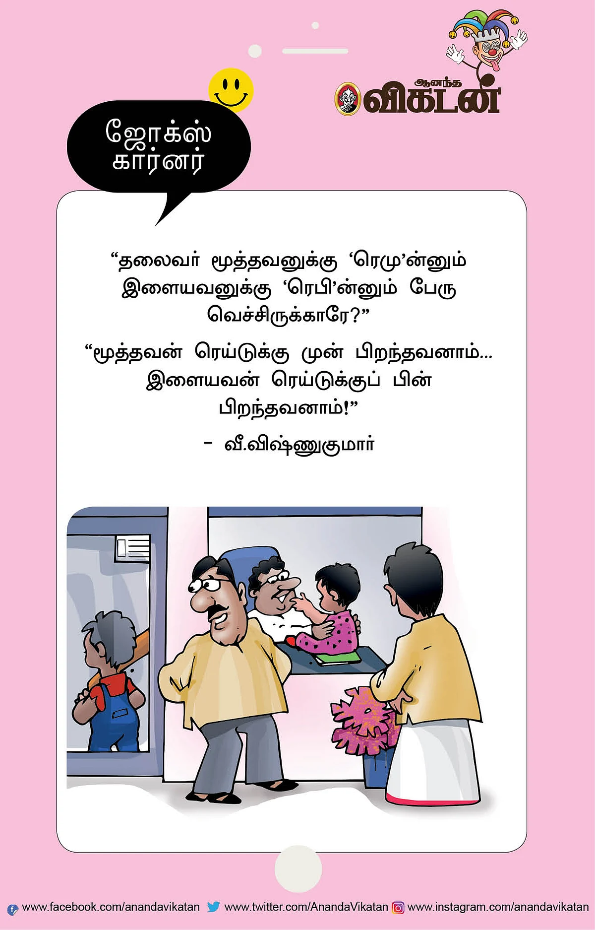 ஜோக்ஸ்