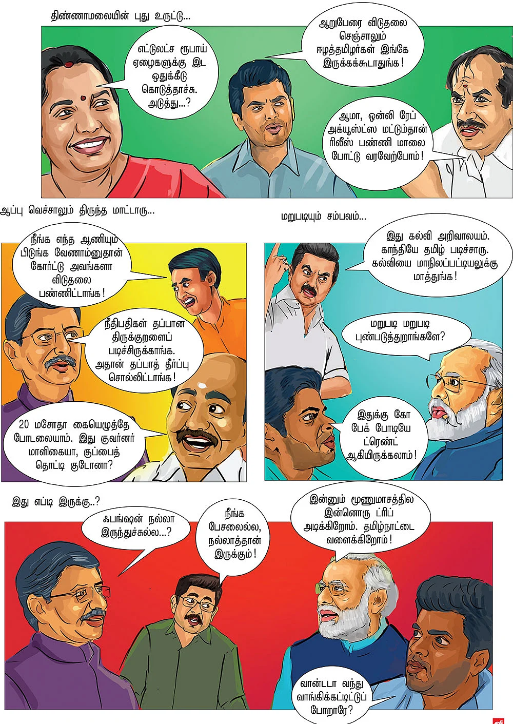 வாயைக் கட்டுங்க!