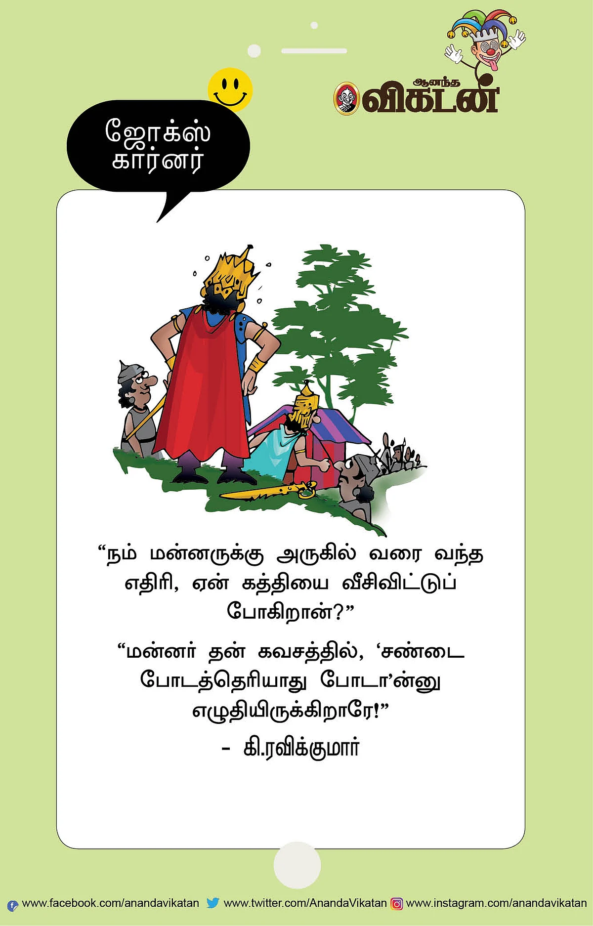 ஜோக்ஸ்