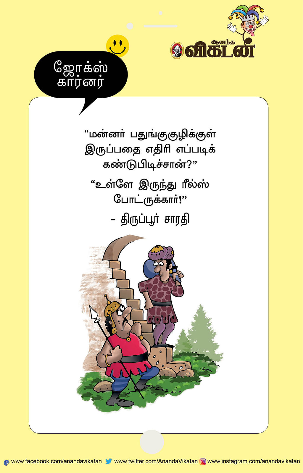 ஜோக்ஸ்