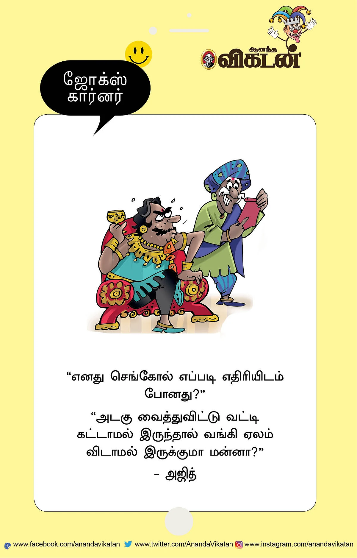 ஜோக்ஸ்