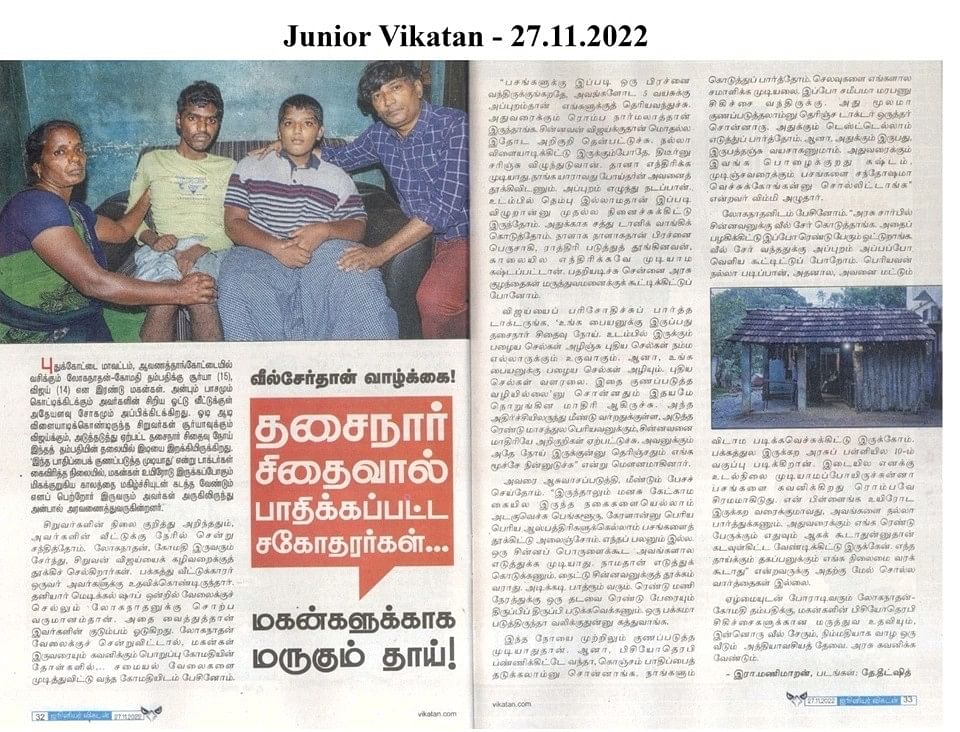 ஜூ.வி செய்தி
