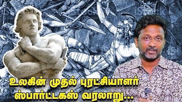 உலகை மாற்றிய தலைவர்கள் Podcast