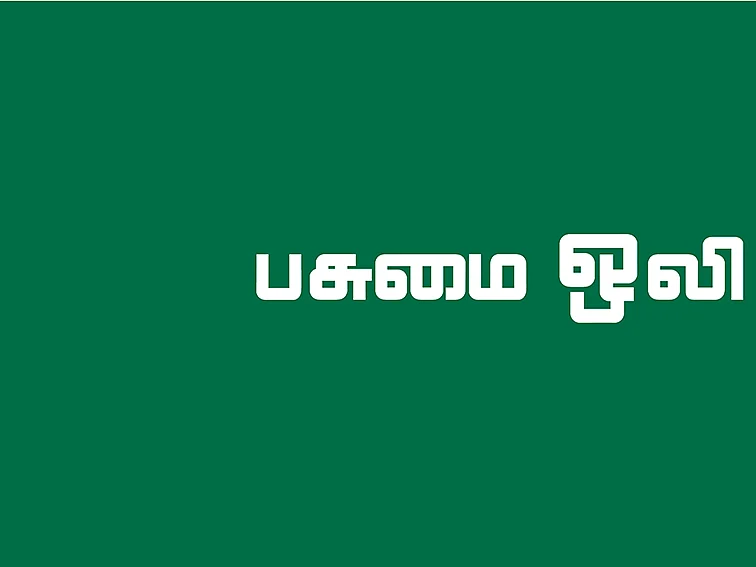 பசுமை ஒலி