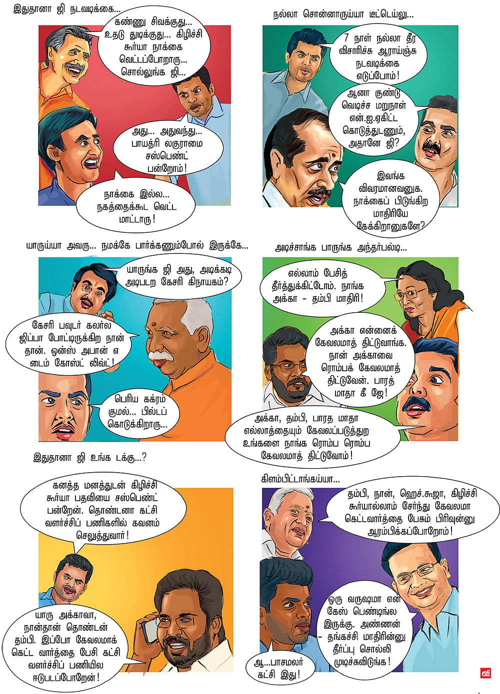 பாசமலர் கட்சி இது!