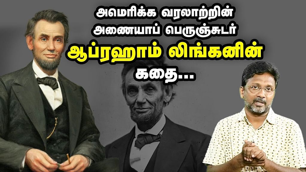 Abraham Lincoln