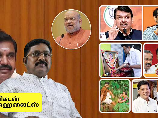 Evening Post:இபிஎஸ்:கையைப் பிசையும்BJP-கழுகார் அப்டேட்ஸ்:பழிதீர்த்த பட்னாவிஸ்-பொன்முடிமகன் சர்ச்சை..