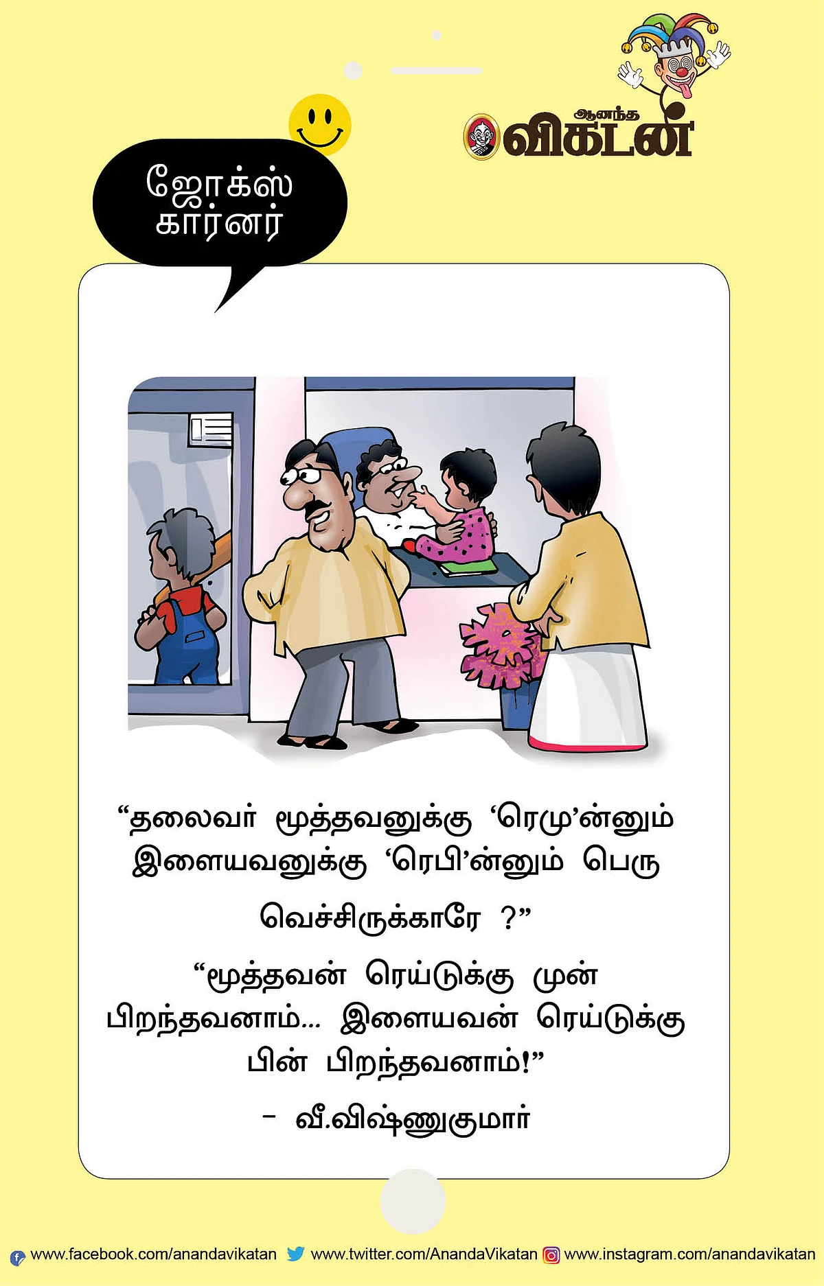ஜோக்ஸ்