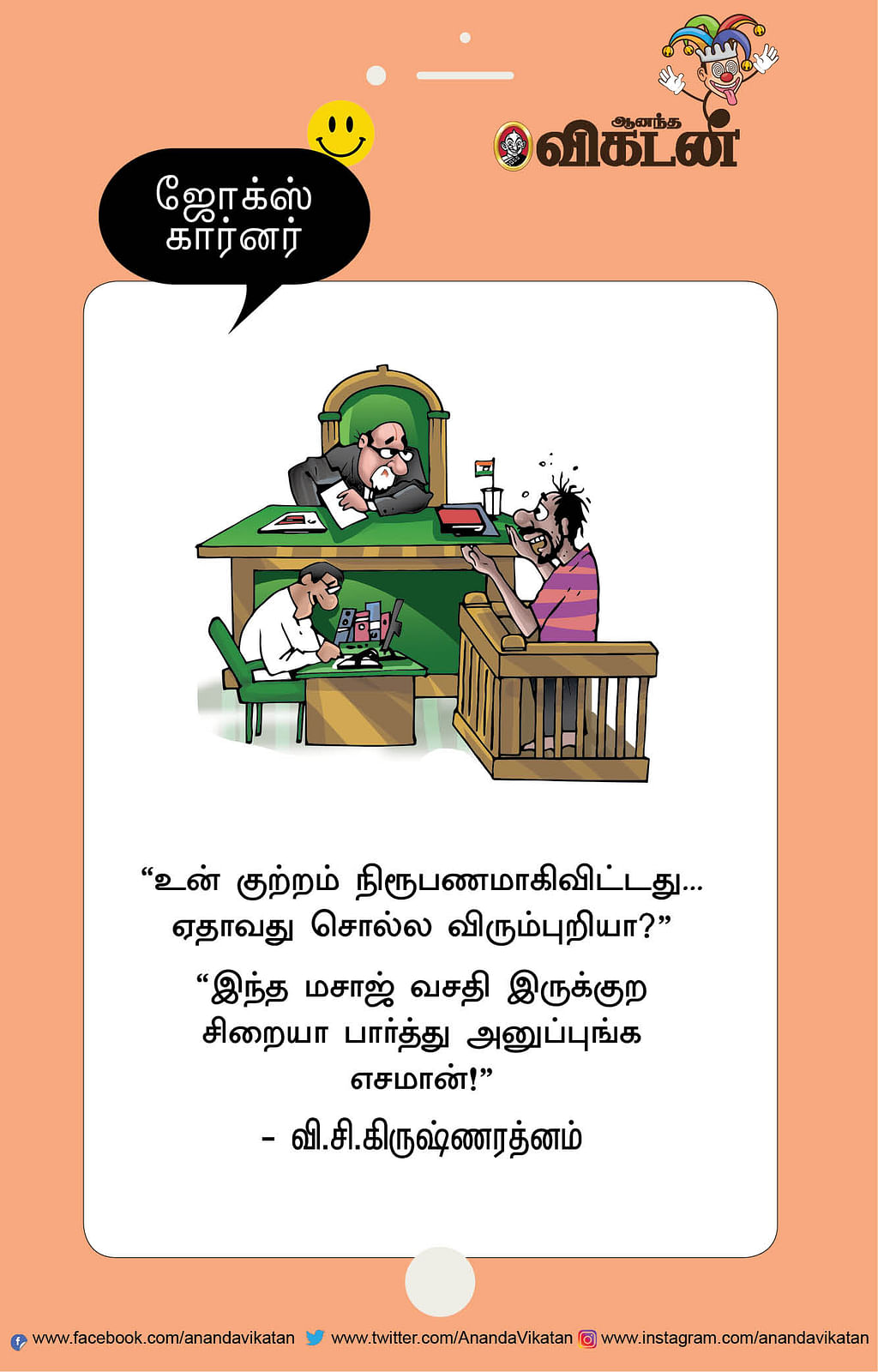 ஜோக்ஸ்