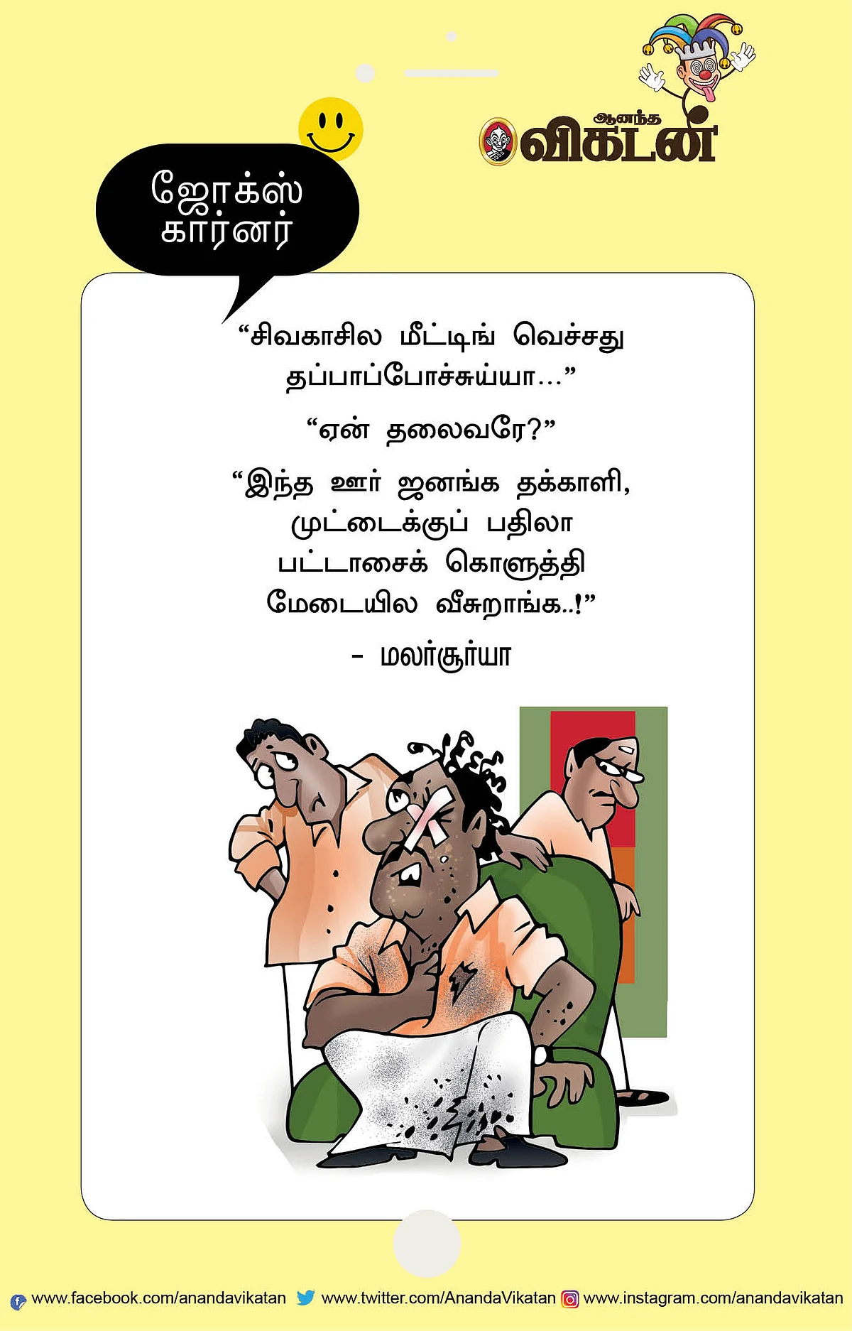 ஜோக்ஸ்