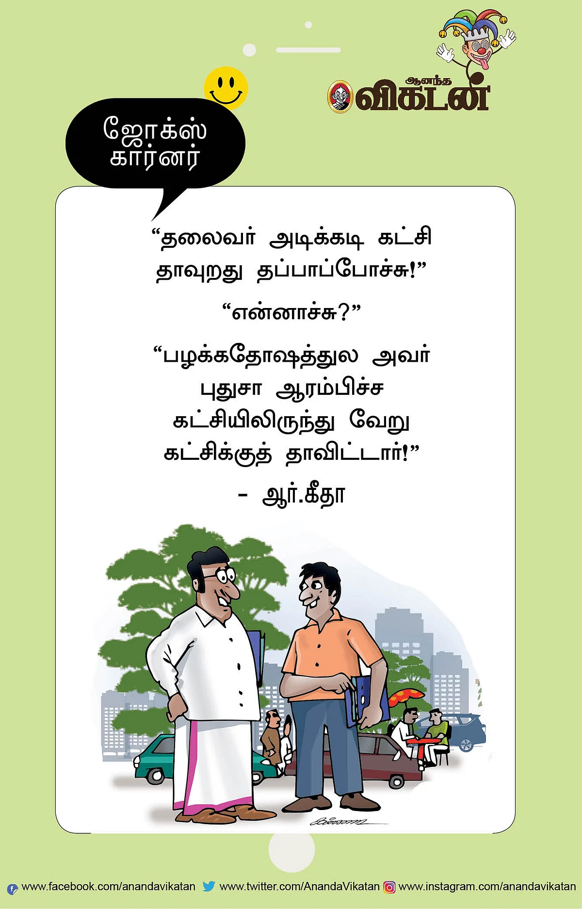 ஜோக்ஸ்