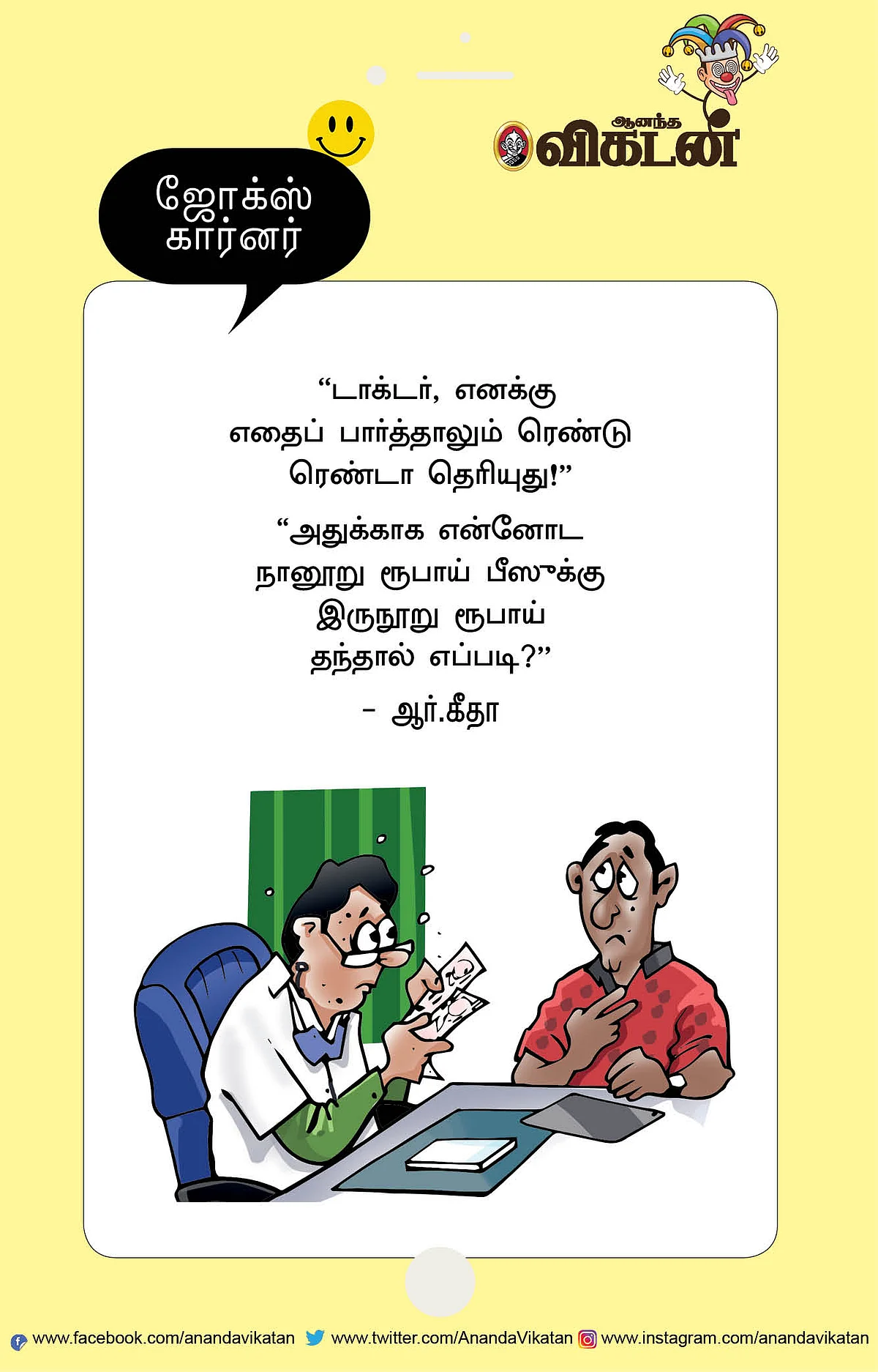 ஜோக்ஸ்