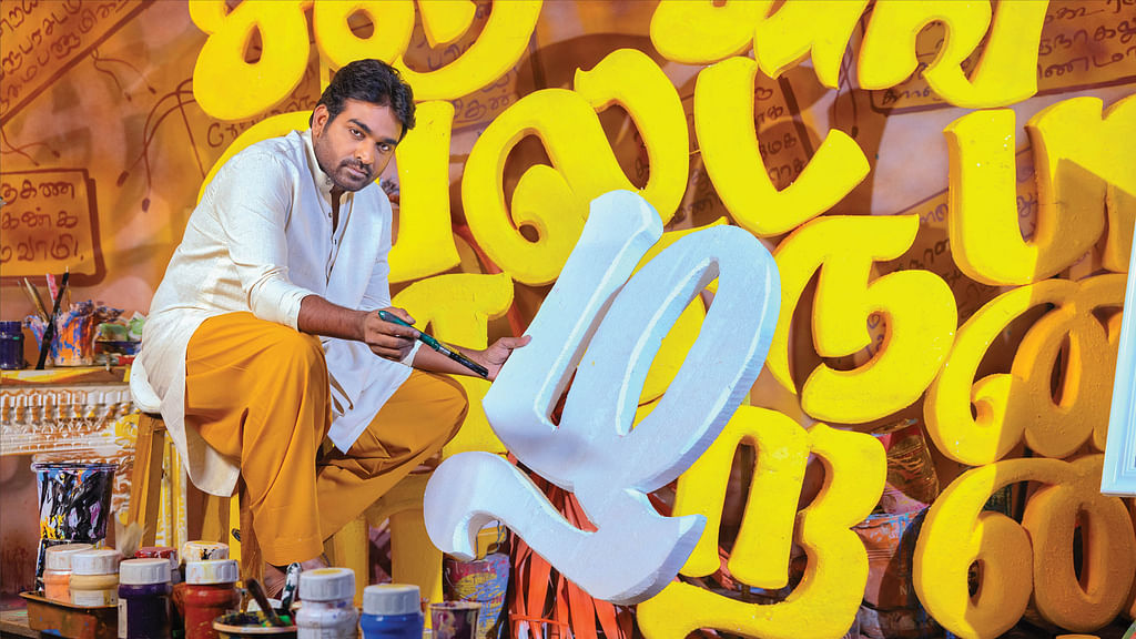 விஜய் சேதுபதி