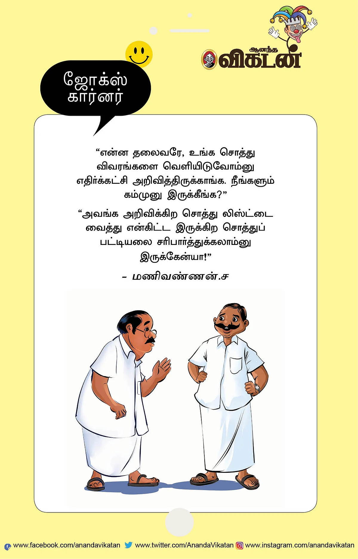 ஜோக்ஸ்