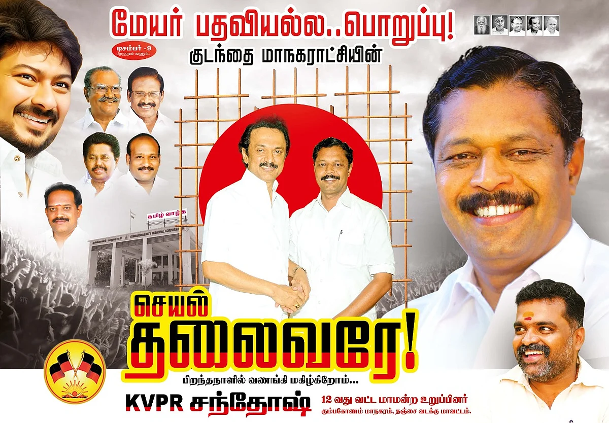 தி.மு.க-வினர் போஸ்டர்