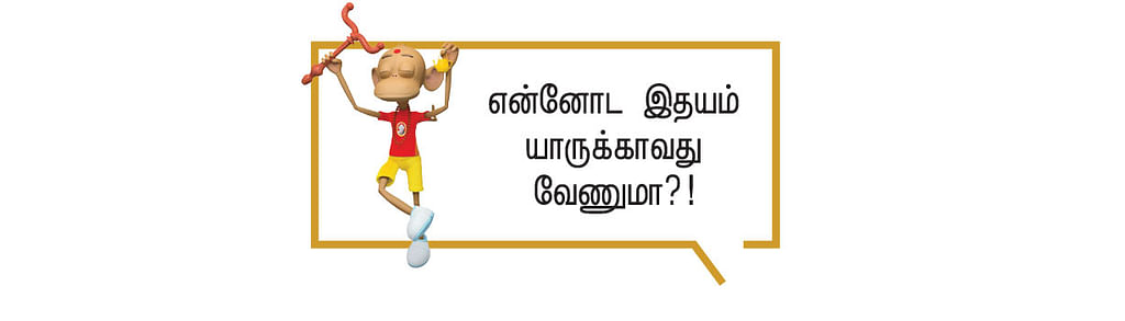 சொல்வழிப் பயணம்! - 9