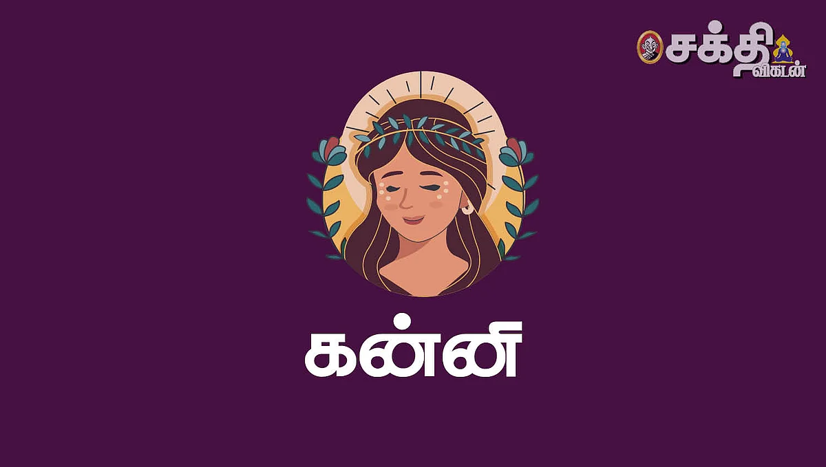 2023 புத்தாண்டு
கன்னி ராசி பலன்கள்
