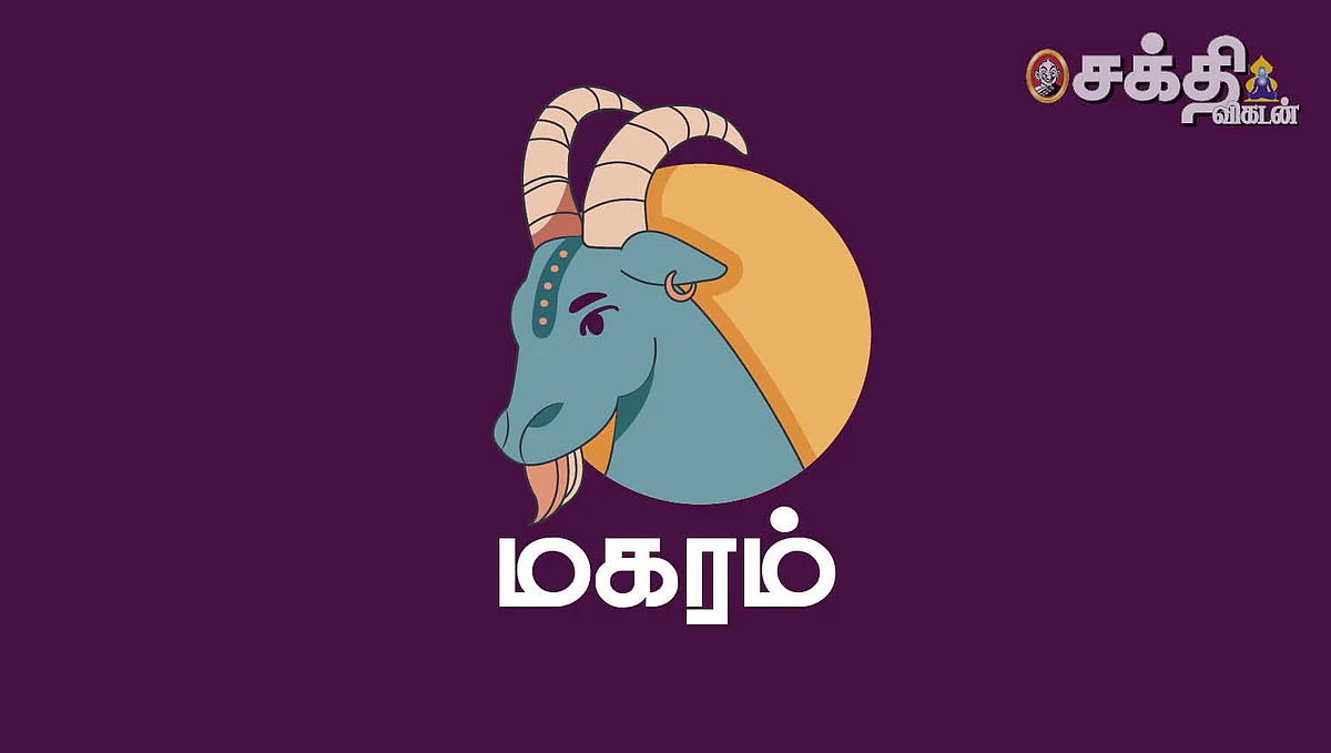 2023 புத்தாண்டு
மகர ராசி பலன்கள்