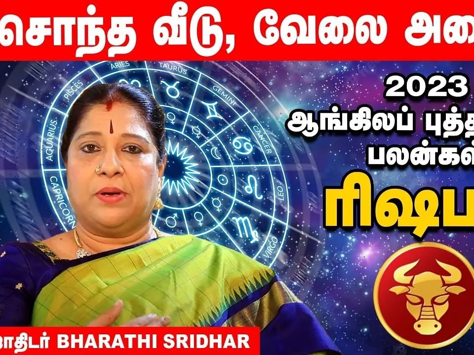 2023 Rasi Palan Rishabam | கனவுகள் நிறைவேறும் காலம் | ஆங்கிலப் புத்தாண்டு பலன்கள் | ரிஷபம்
