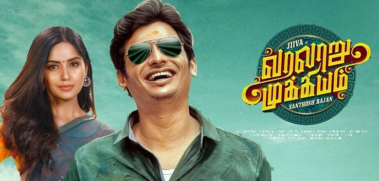 வரலாறு முக்கியம்