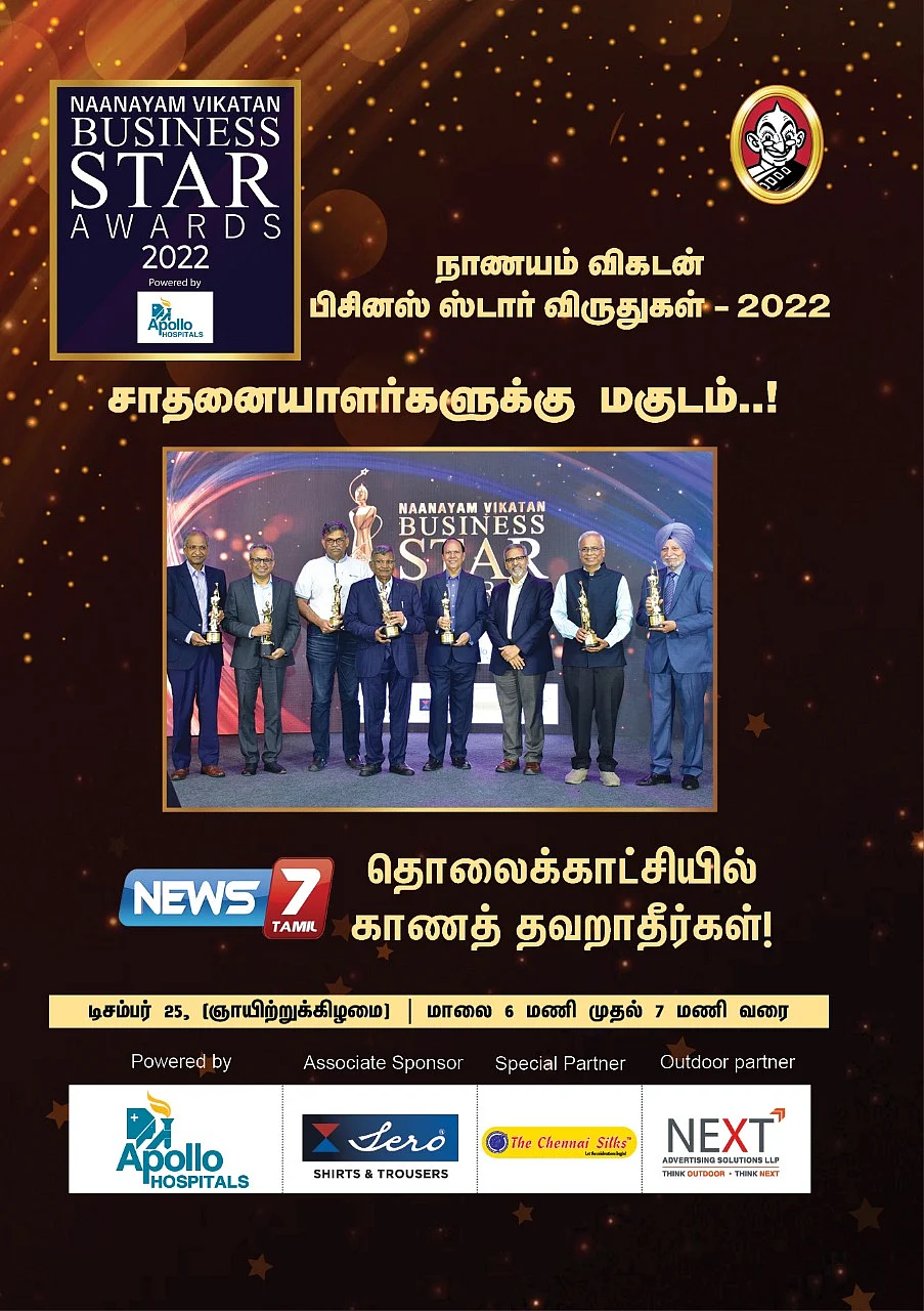 பிசினஸ் ஸ்டார் அவார்ட்ஸ்