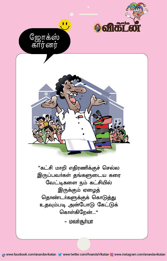 ஜோக்ஸ்