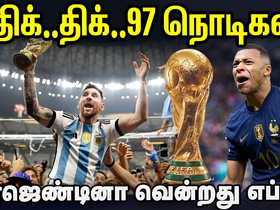 ARGvsFRA | Mbappe -க்கு Argentina போட்ட Sketch! Mbappe -யின் எழுச்சி! |Video